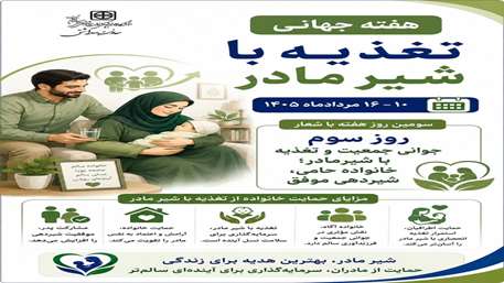  شیر مادر